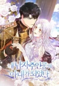 I Became the Wife of the Male Lead manga cover