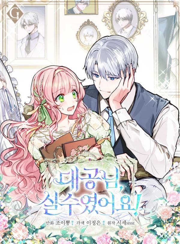 GRAND DUKE, IT WAS A MISTAKE! manga cover