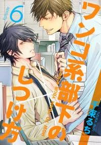 Wanko-kei Buka no Shitsuke Kata manga cover