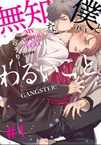 Muchi na Boku to Waruikoto manga cover