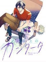 Keisenjou no Cantata manga cover