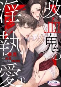 Kyuuketsuki no Inshitsuai manga cover
