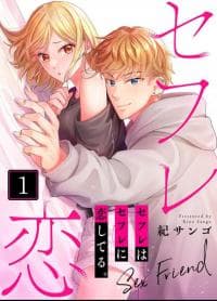 When Sex Friends Fall in Love manga cover