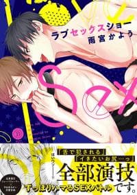 Love Sex Show manga cover