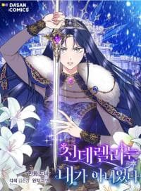 Cinderella Wasn't Me manga cover
