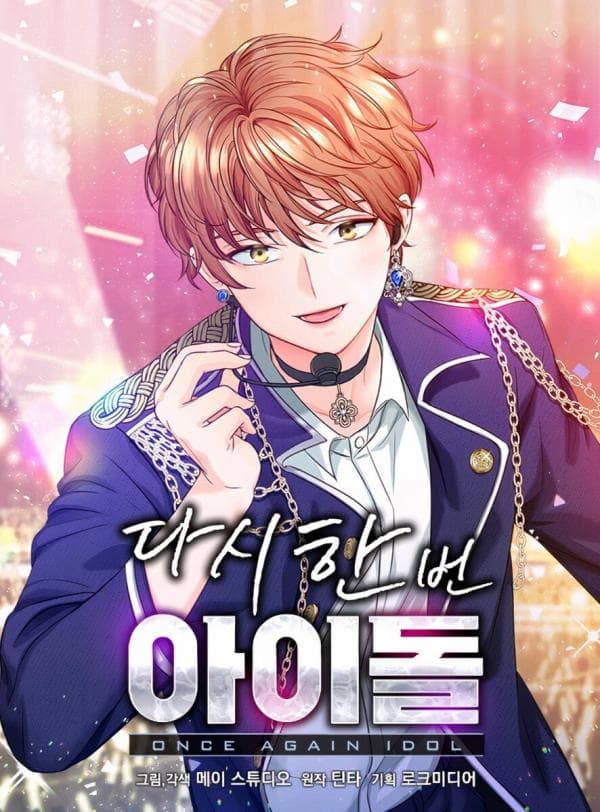 ONCE AGAIN IDOL manga cover