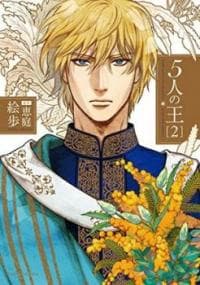 5-nin no Ou manga cover