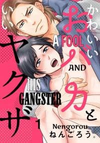 Kawaii Obaka to Iiyakuza manga cover