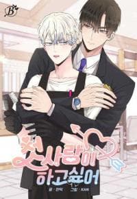 I Want to Be Your First Love manga cover