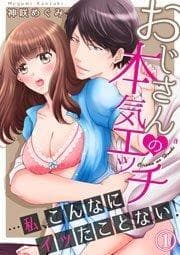 Oji-San no Honki Ecchi Watashi Konnani Ittakotonai manga cover