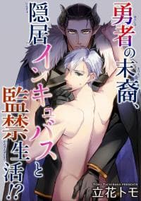 Yuusha no Matsuei, Inkyo Incubus to Kankin Seikatsu!? manga cover