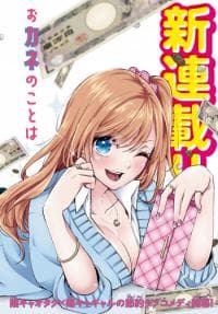A Gal's Guide To Budget Living for an Otaku manga cover