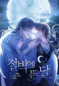 The Moon On The Cliff manga cover