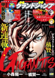 Gigantis manga cover
