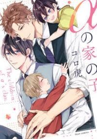 Alpha no Ie no Ko manga cover