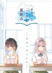 The Summer Vacation of These Two in the Corner manga cover