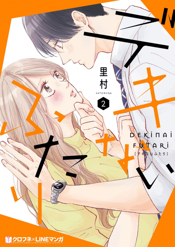 Dekinai Futari manga cover