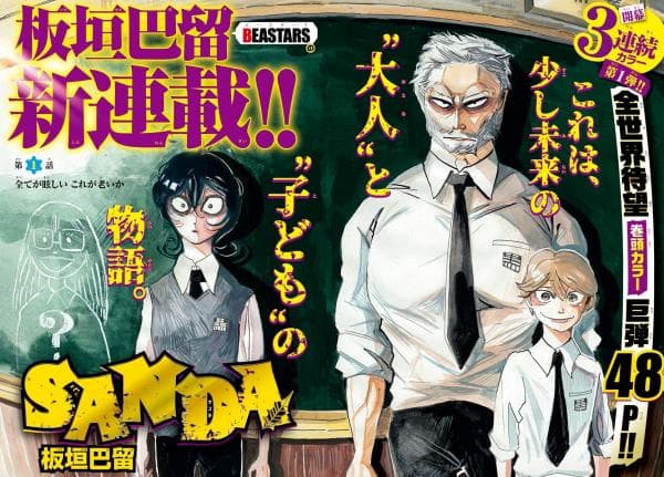 Sanda manga cover