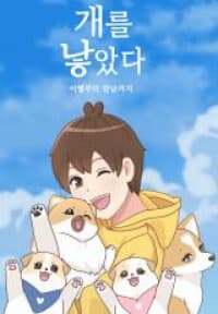 I Gave Birth to a Dog manga cover