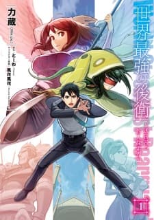 Sekai Saikyou no Kouei: Meikyuukoku no Shinjin Tansakusha manga cover