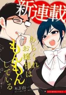 Arakure Ojousama wa Monmon Shiteiru manga cover
