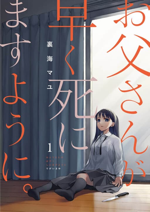 May My Father Die Soon manga cover