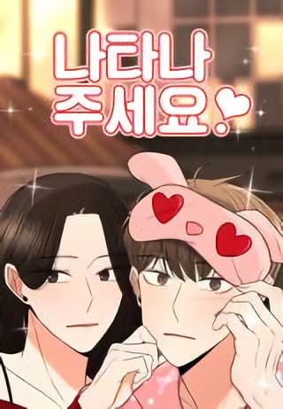 Please Show Up! manga cover