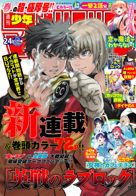 Lovelock of Majestic War manga cover