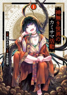 Kaminaki Sekai no Kamisama Katsudou manga cover