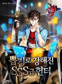 SSS-Class Gacha Hunter manga cover