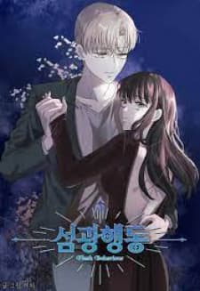 Flash Behavior manga cover