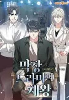 King Of Drama manga cover
