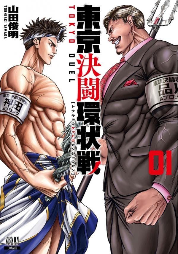 Tokyo Duel manga cover