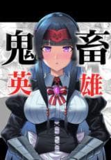 Savage Hero manga cover