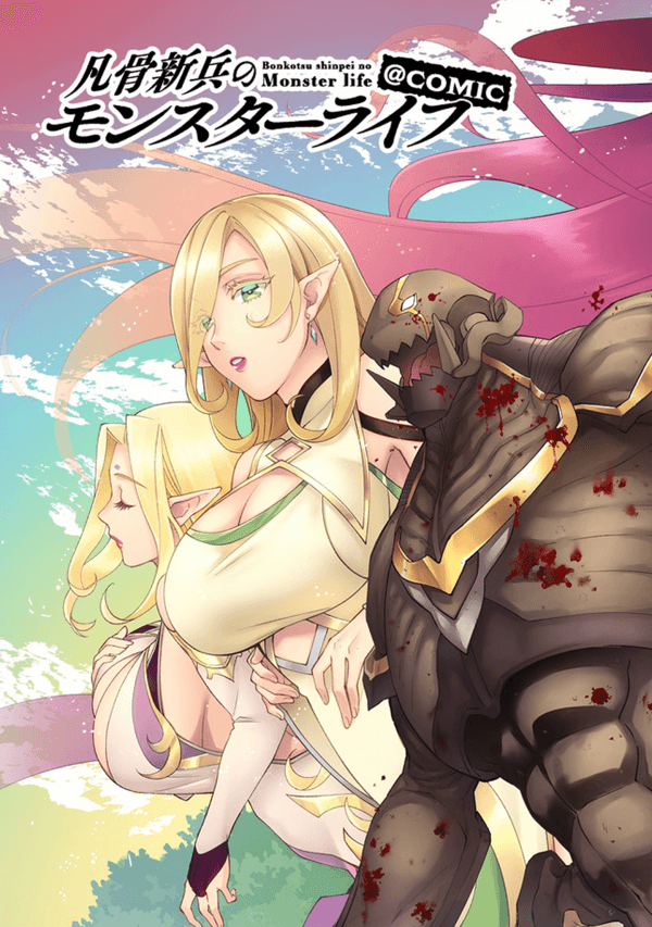 Bonkotsu Shinpei No Monster Life manga cover