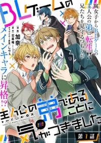 BL Game no Shujinkou no Otouto de Aru Koto ni Ki ga Tsukimashita manga cover
