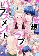 Mousou Love Harassment manga cover