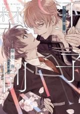 Ouji Kinsei manga cover