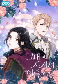 In the Name of Your Death manga cover