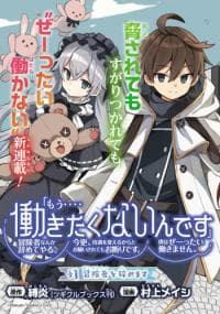 "I… Don't Want to Work Anymore" I Quit Being an Adventurer. Even if You Treat Me Better Now, I Won't Do It. I Will NEVER Work Again. manga cover