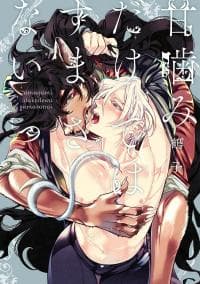 More than a Play Bite manga cover