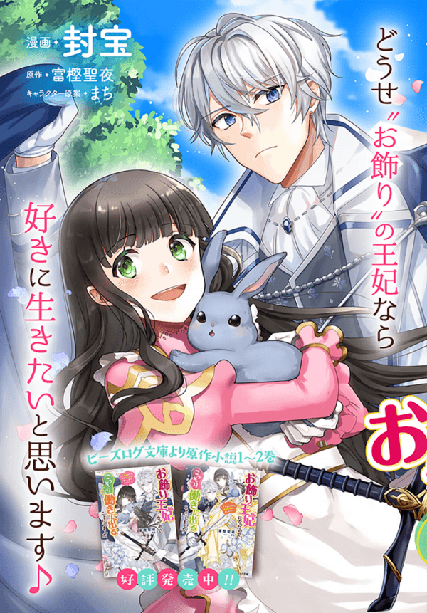 Since I became a decoration queen, I decided to go to work secretly- I'm not lonely sleeping alone because there is a rabbit!~ manga cover