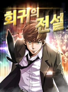 Return Of The Legend manga cover