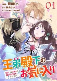 Outei Denka no Okiniiri Tensei shitemo Tenteki kara Nigerarenai You desu!? manga cover