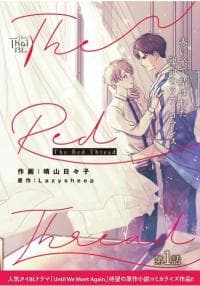 The Red Thread (Yaoi) manga cover