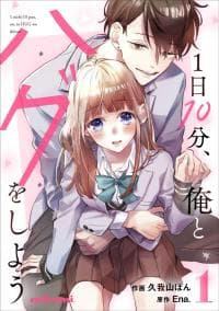 1 Nichi 10 Pun, Ore to Hug wo Shiyou manga cover