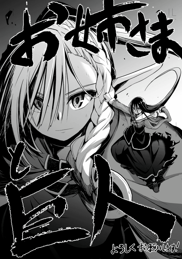 The Onee-sama and the Giant manga cover