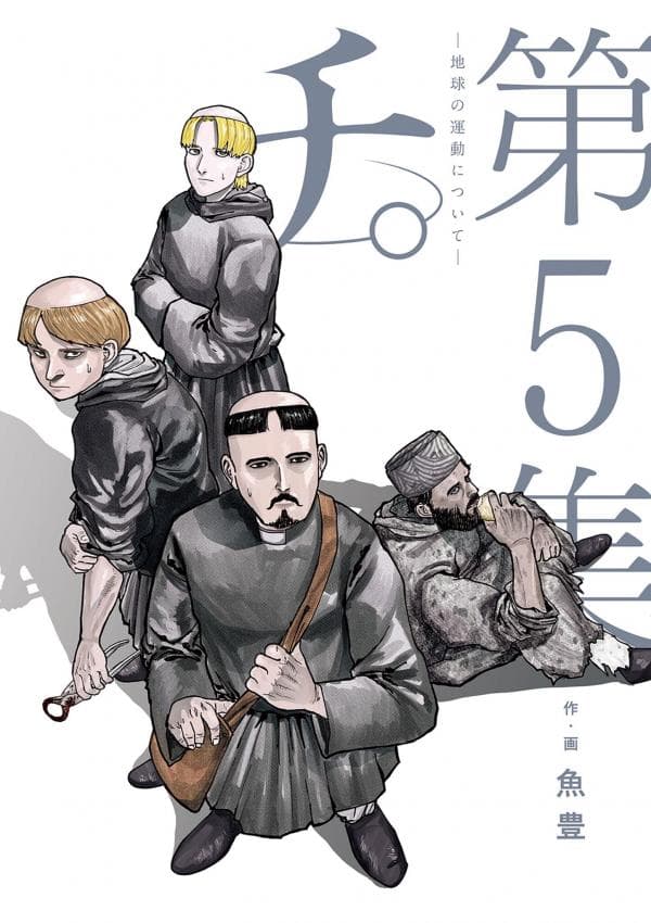 Chi - Chikyuu no Undou ni Tsuite manga cover