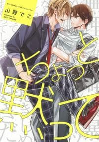 Chotto Damatte manga cover