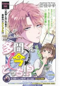 Tamon-kun ima docchi?! manga cover